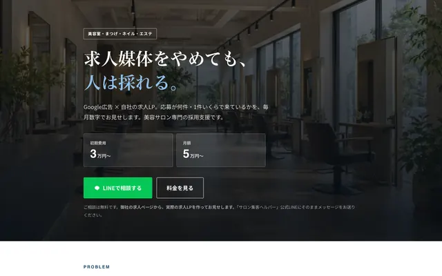 求人サイト制作