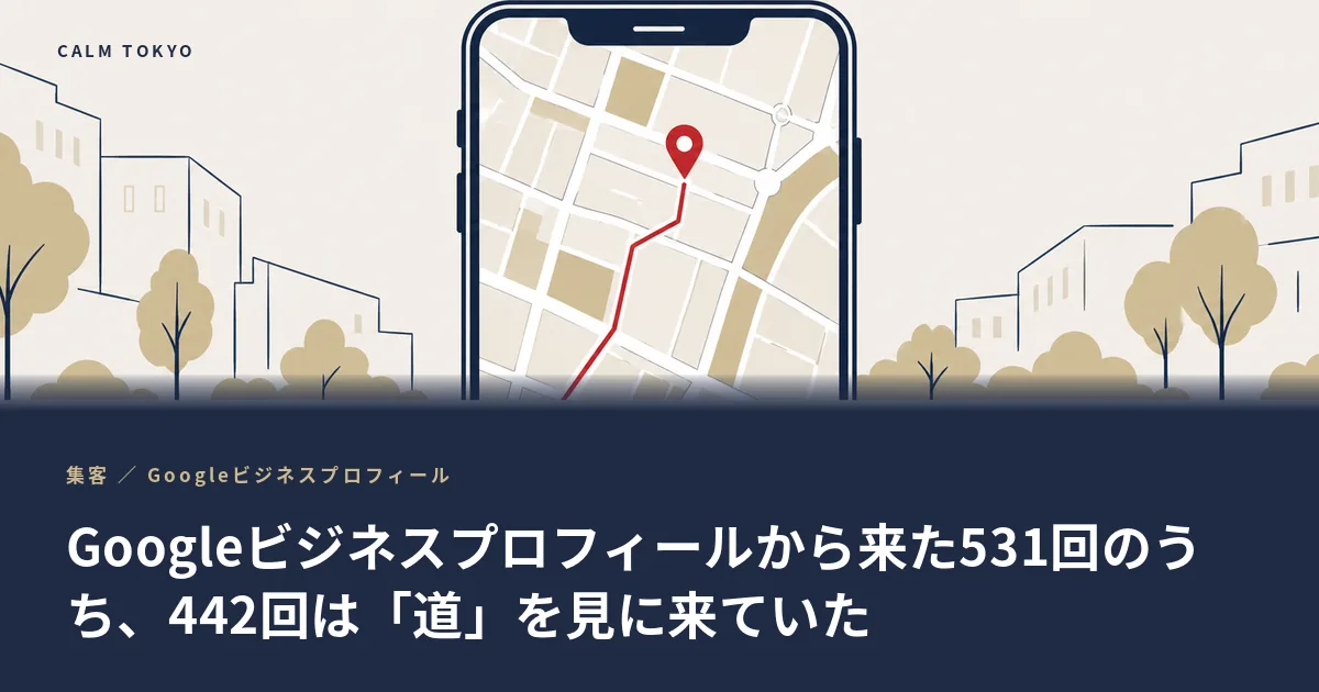 地図アプリで店舗へのルートが表示されている画面のイラスト