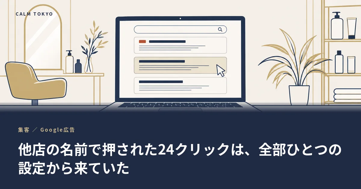 検索結果の一番上に広告枠が表示されている画面のイラスト