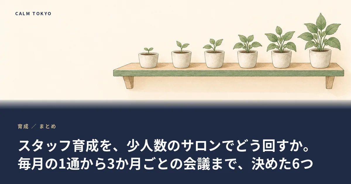 毎月と3か月ごとの育成の流れをあらわしたイラスト