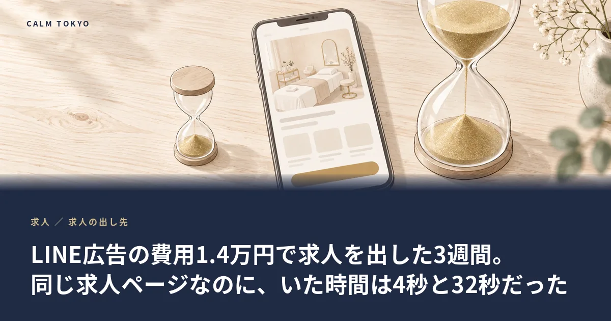 机の上に置かれた2つの砂時計と、求人ページが表示されたスマートフォンのイラスト