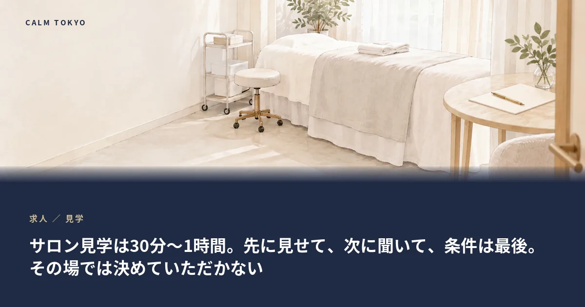 半個室の施術ベッドと、ノートとペンが置かれたサロンの店内イラスト