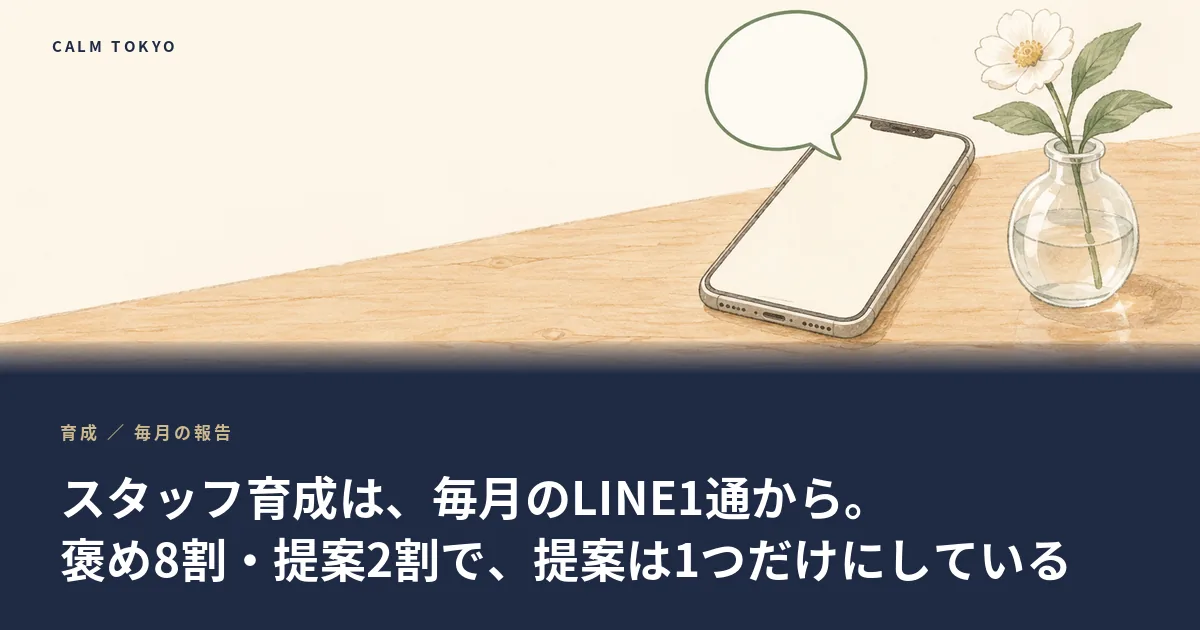 毎月の結果をスタッフのLINEに送る文面をあらわしたイラスト